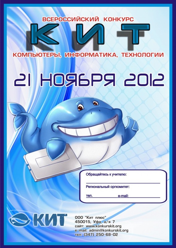 Конкурс кит по информатике 3 класс Конкурс кит по информатике 3 класс